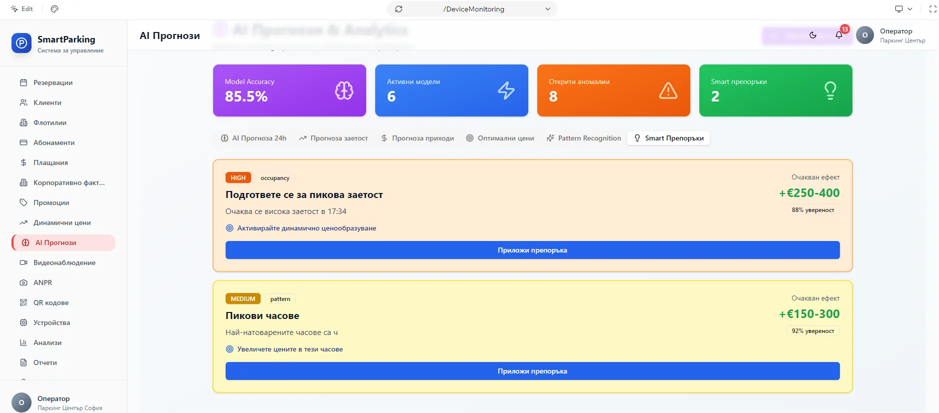 SmartParking Pro - Интерфейс 8